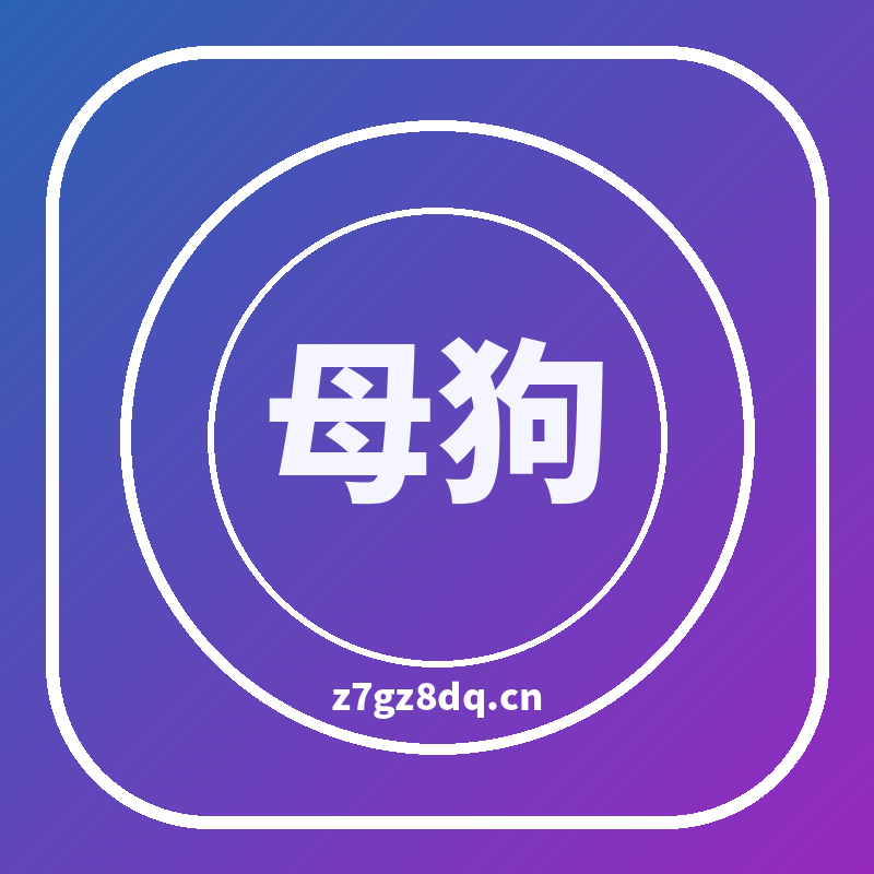 母狗品牌Logo